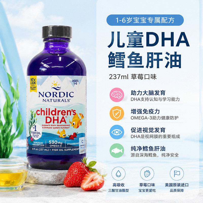 美国挪威小鱼婴儿鳕鱼肝油237ml