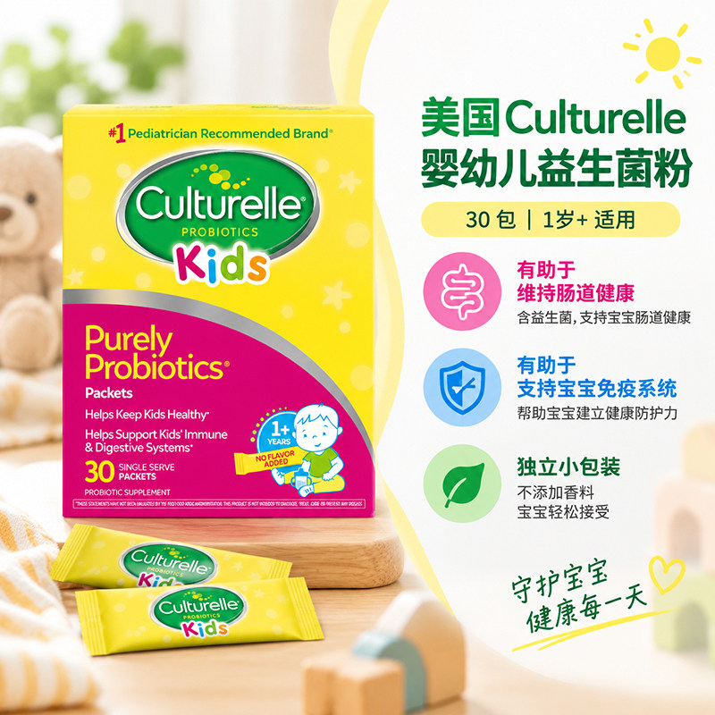美国婴幼儿益生菌粉30条