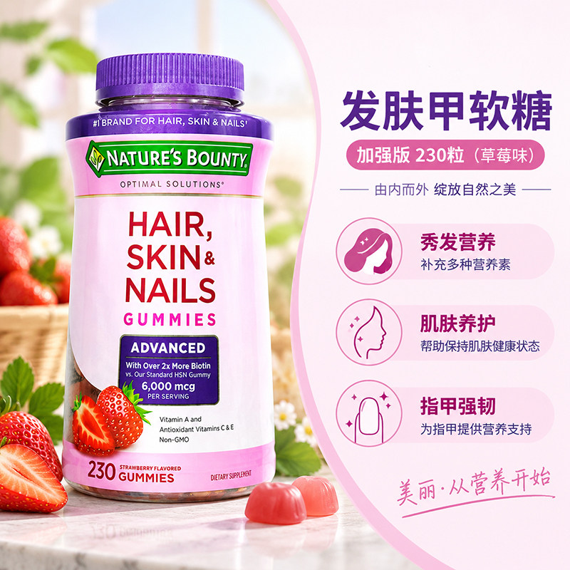 美国草莓护发加强版软糖自然之宝