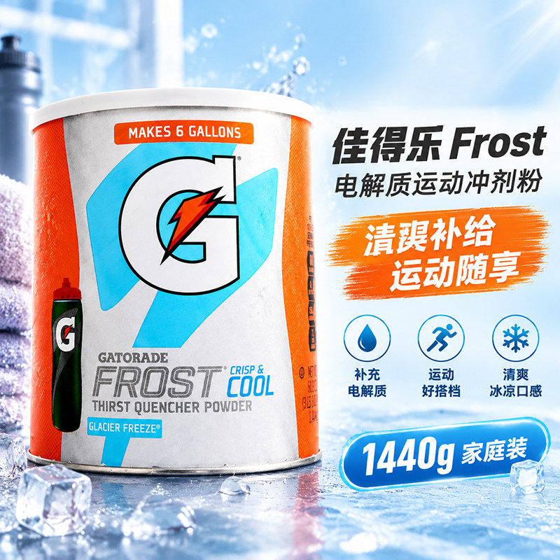 佳得乐冲剂粉运动饮料电解质粉能量钠钾大瓶固体饮料桶装1.44kg