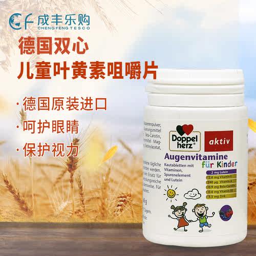 德国Doppel herz双心儿童叶黄素蓝莓咀嚼片青少年视力HU眼60片