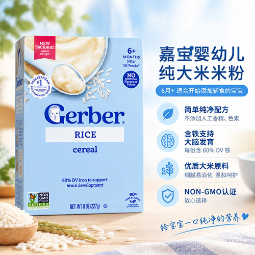 美国嘉宝6月+纯大米粉GERBER宝宝
