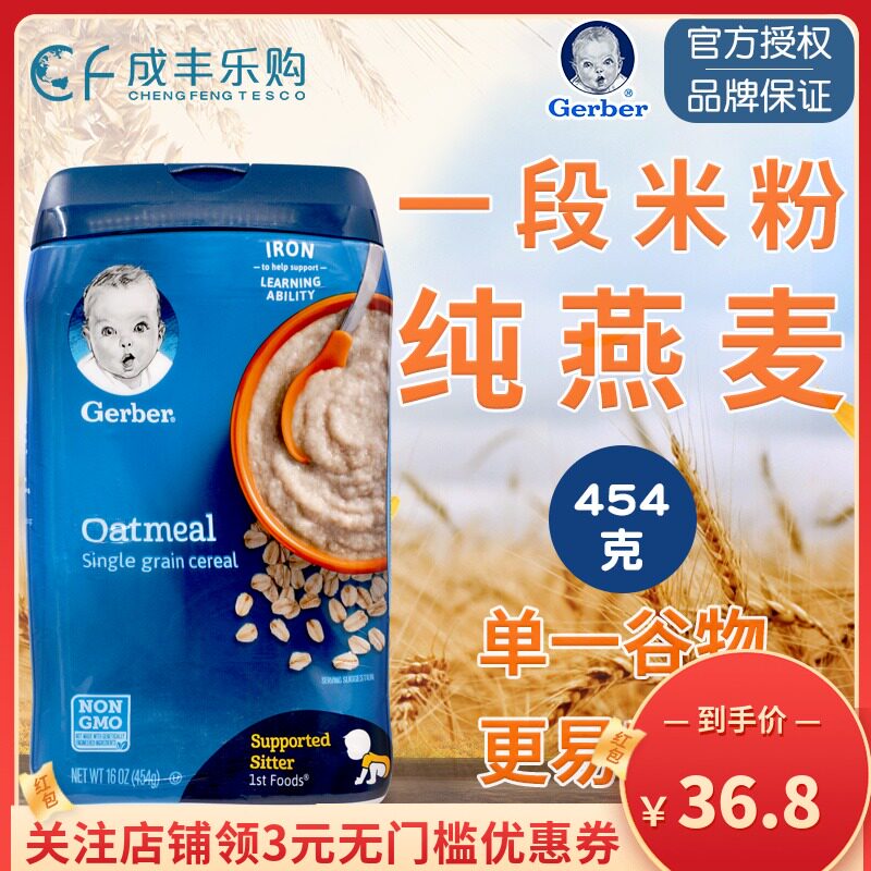 American Garbo Gerber Period oats Rice noodles Section 1 Rice paste baby Complementary food Iron vitamin 454gin the Milk powder/Food supplement/Nourishment/Snacks , Infant food supplement , Rice flour/Rice cereal/Soup porridge  category - from Buy2taobao.com to provide professional Taobao agent buy service