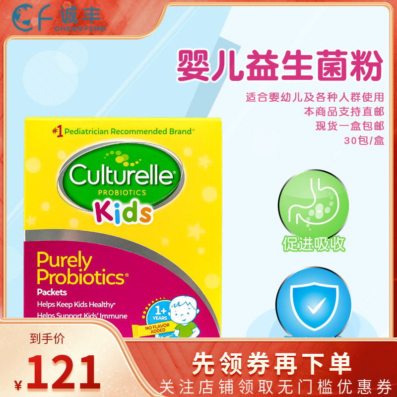 美国婴幼儿益生菌粉30条