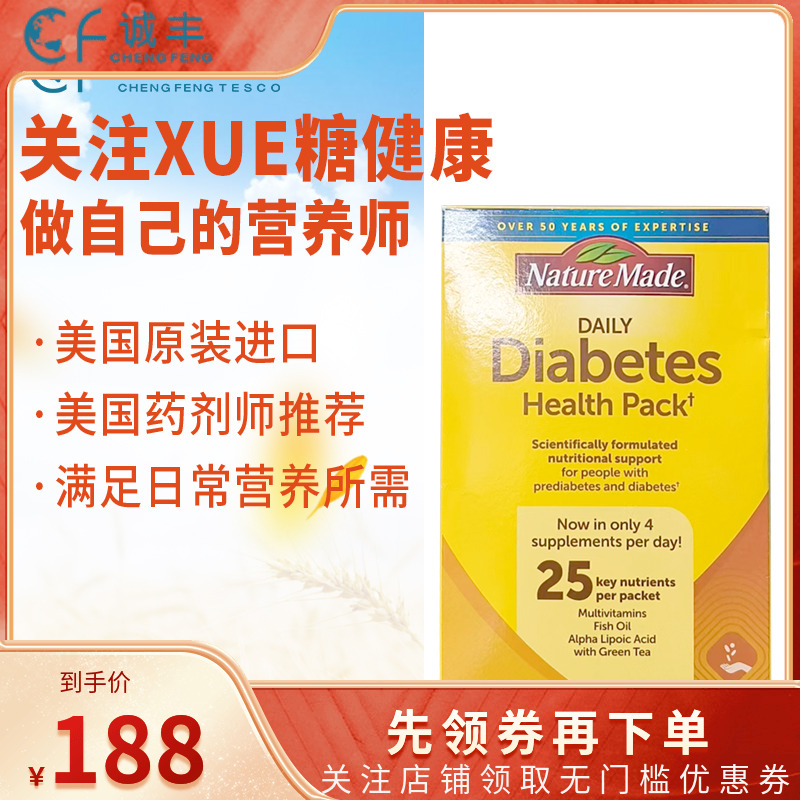 NatureMade糖友健康包平衡XUE糖