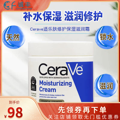 美国Cerave滋润保湿面霜