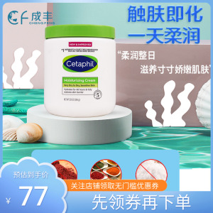 Cetaphil丝塔芙滋润保湿霜566g补水锁水乳液面霜润肤身体乳大白罐