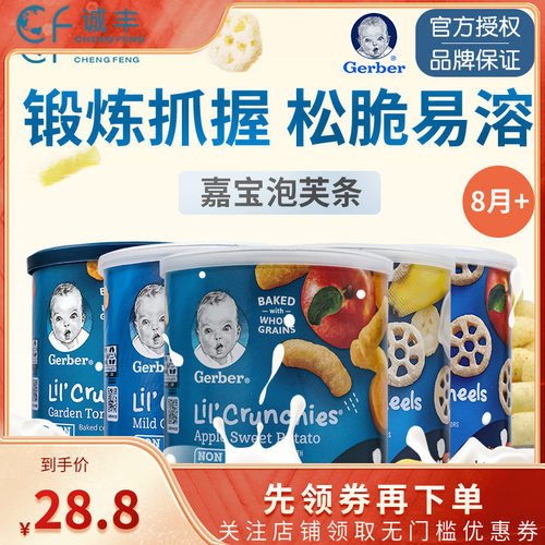 美国嘉宝泡芙条车轮饼