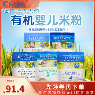 澳洲Bellamy’s/贝拉米婴幼儿4月+有机米粉米糊宝宝辅食125g*3包