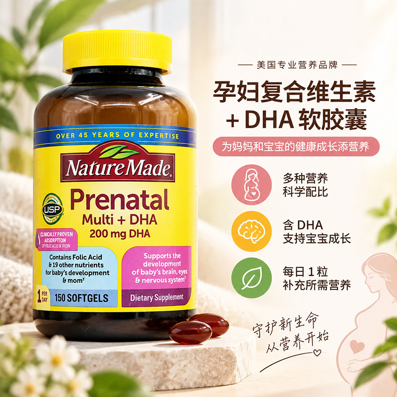 美国莱萃美孕妇叶酸复合维生素