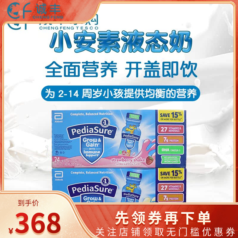 美国雅培小安素PediaSure婴儿液态奶草莓香草巧克力237ml*24/箱