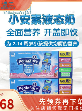 美国雅培小安素PediaSure婴儿液态奶草莓香草巧克力237ml*24/箱