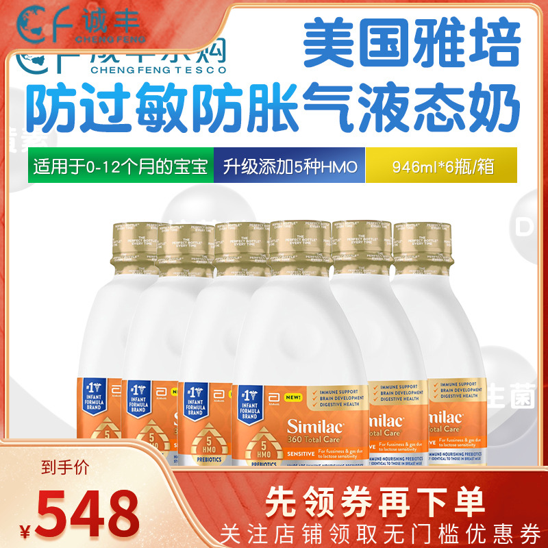 美国进口雅培1段similac婴幼儿宝宝液态奶升级5种HMO水奶946ml