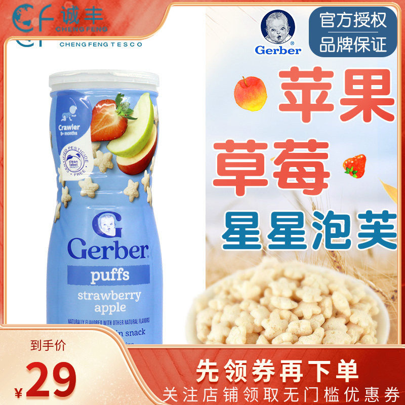 美国嘉宝GERBER宝宝零食锻炼手抓8月+星星饼干泡芙草莓苹果味婴儿