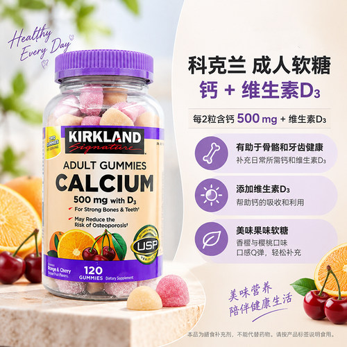 Kirkland钙+维生素D3软糖