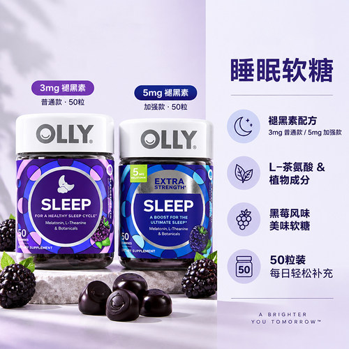 美国进口睡眠软糖褪黑素OLLY