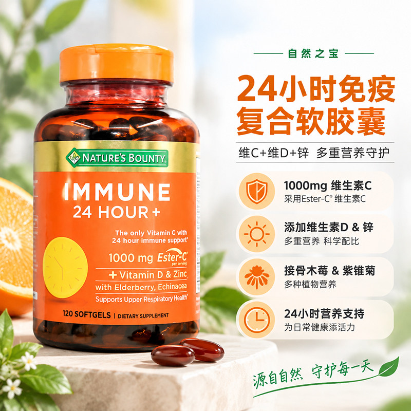 Nature'sBounty自然之宝维生素