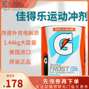 佳得乐冲剂粉运动饮料电解质粉能量钠钾大瓶固体饮料桶装1.44kg