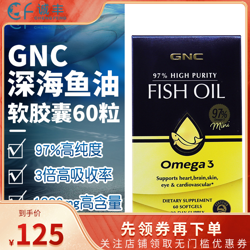 美国GNC健安喜97%高纯度深海鱼油3倍omega3软胶囊1230mg 60粒