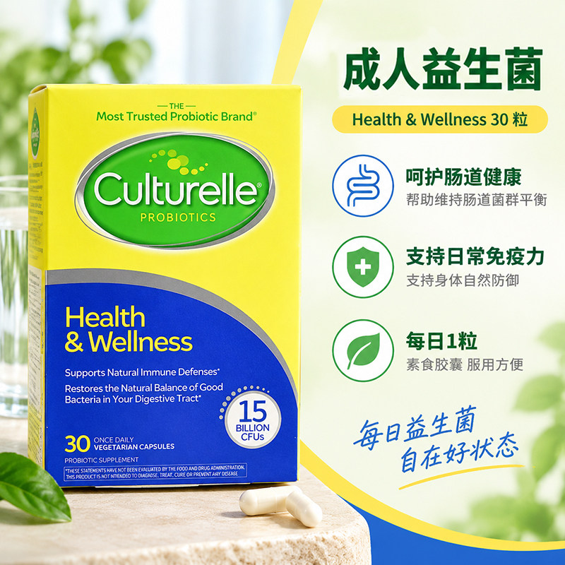 Culturelle成人益生菌胶囊