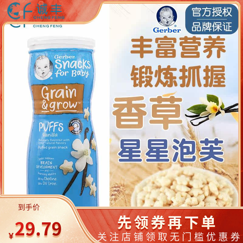 美国嘉宝GERBER宝宝零食锻炼手抓8月+星星饼干泡芙香草味婴儿辅食