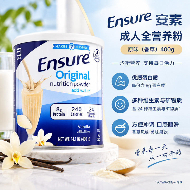 美国雅培Ensure全营养成人术后奶粉全营养安素营养粉香草味400g