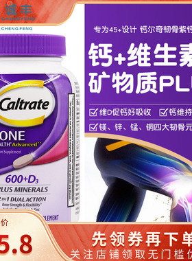 美国Caltrate钙尔奇钙+维生素D3矿物质片120粒骨骼补钙中老年紫钙