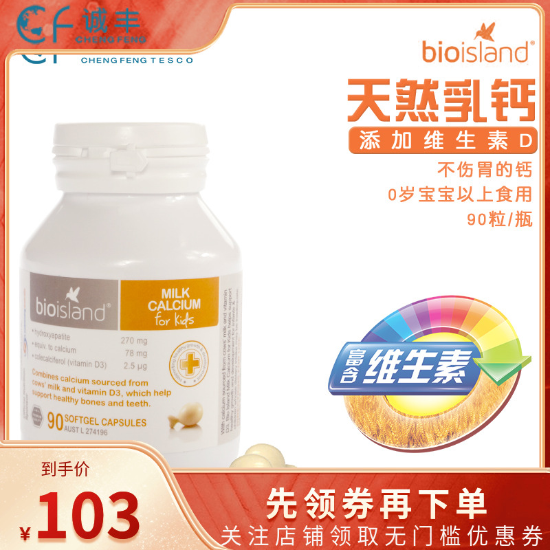 bio island乳钙软胶囊婴幼儿童补钙婴儿液体钙胶囊宝宝钙片90粒