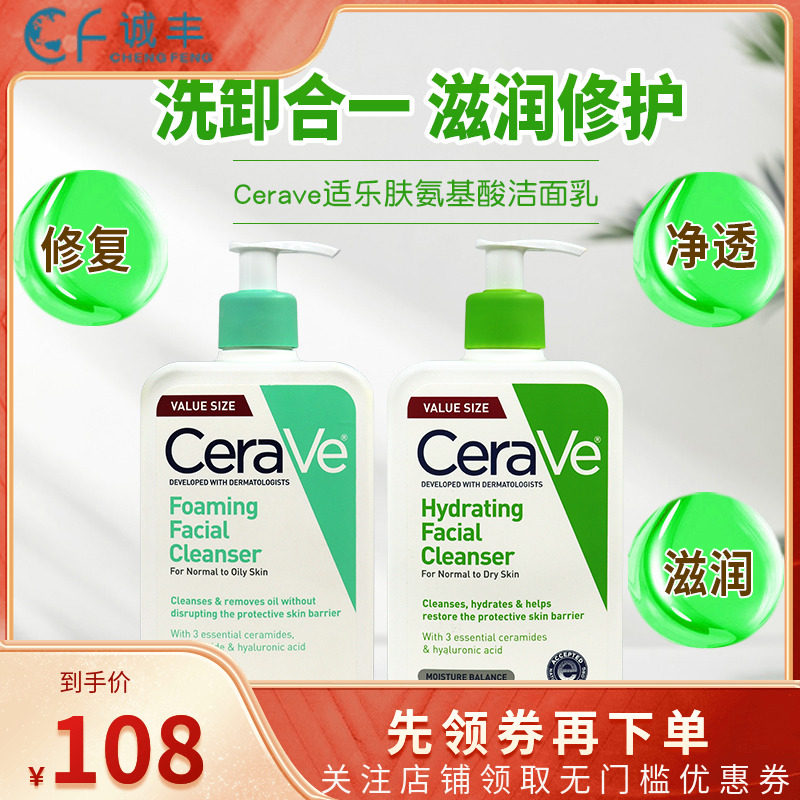 Cerave适乐肤氨基酸男女清洁啫喱洗面奶温和敏感肌洁面乳473ml