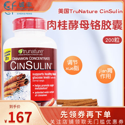TruNature肉桂酵母铬胶囊200粒
