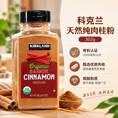 美国柯克兰天然纯肉桂粉303g