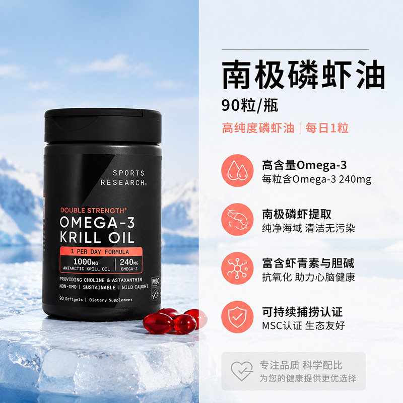 美国Sports Research南极深海磷虾油Omega-3虾青素胶囊90粒1000mg