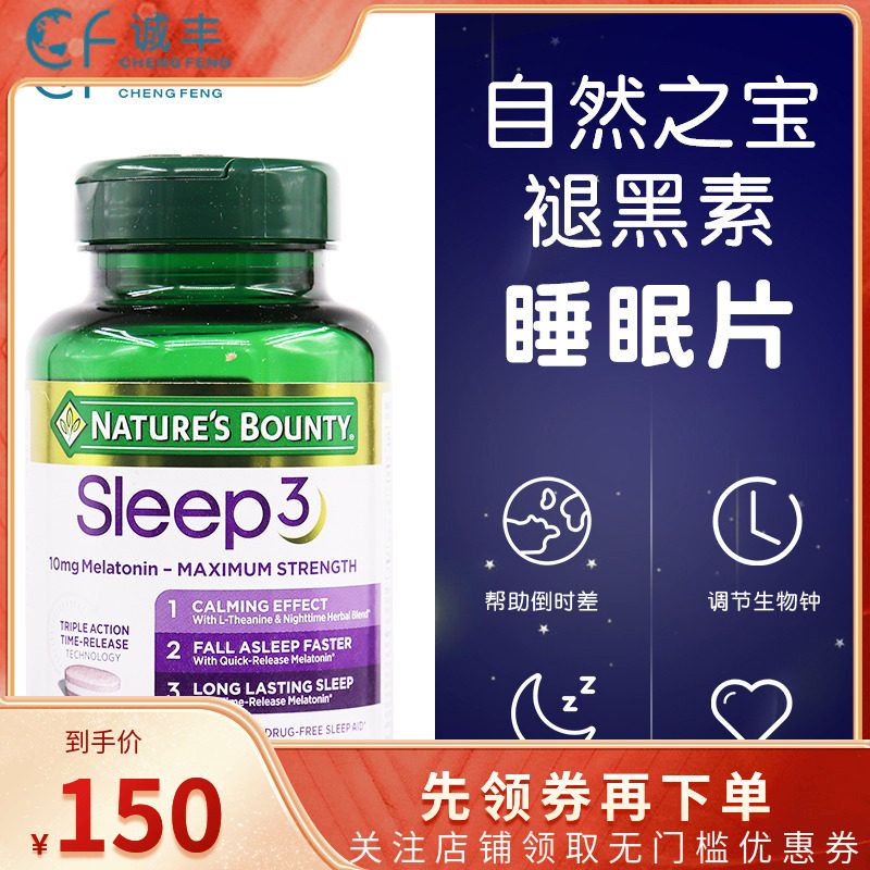 美国进口Nature's  Bounty自然之宝褪黑素10mg倒时差SLEEP3120粒