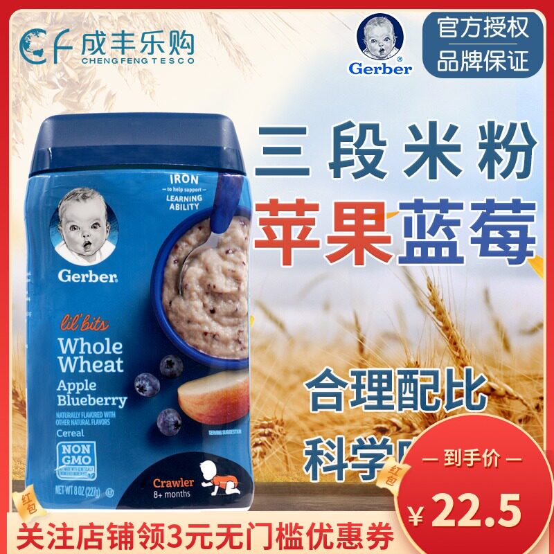 American imports GERBER Jiabao Three sections Rice noodles 3 segments Whole wheat Apple Blueberry baby Rice paste Supplementary Food 8in the Milk powder/Food supplement/Nourishment/Snacks , Infant food supplement , Rice flour/Rice cereal/Soup porridge  category - from Buy2taobao.com to provide professional Taobao agent buy service