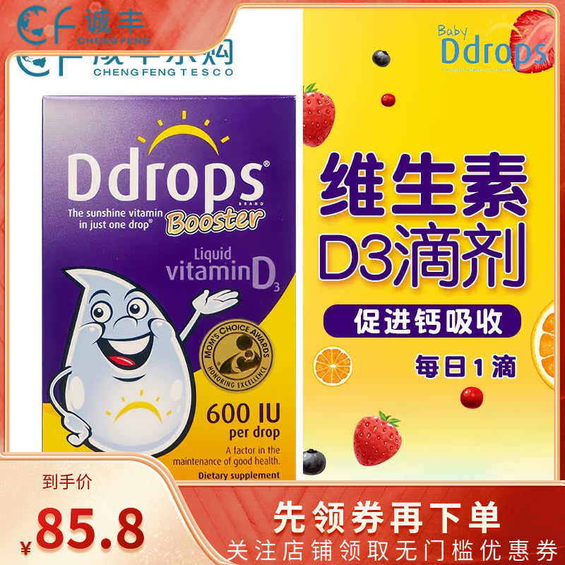 Ddrops维生素D3原味进口