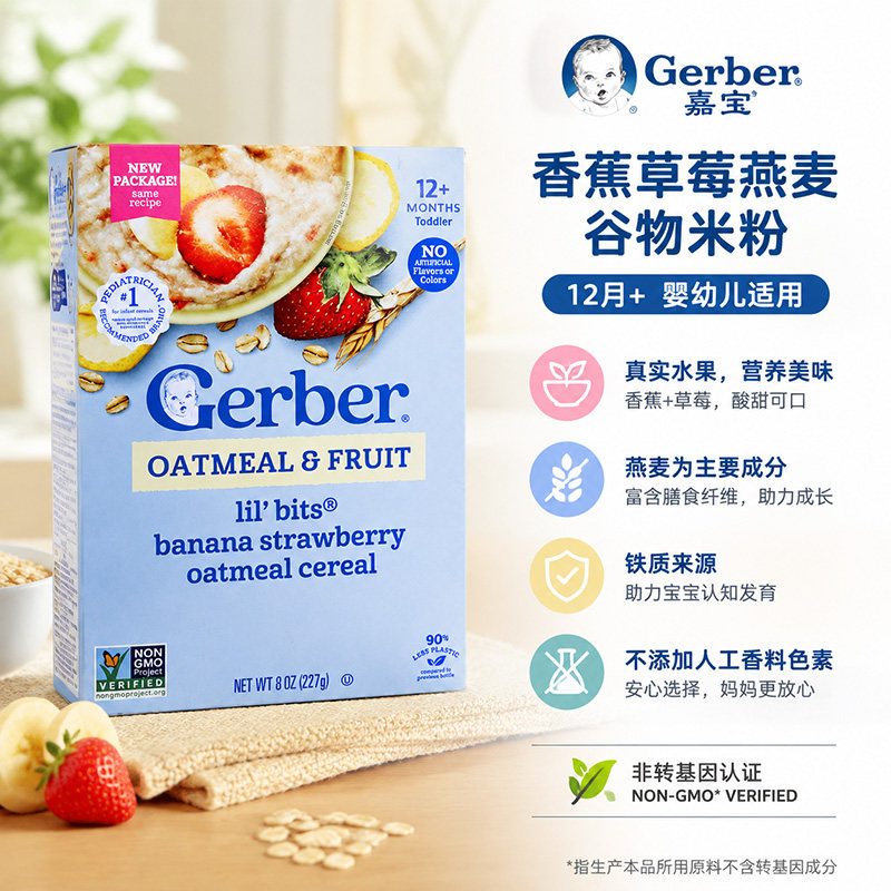 美国Gerber嘉宝12月+香蕉草莓燕麦米粉婴幼儿宝宝营养米糊辅食