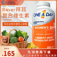 美国进口Bayer拜耳OneADay中老年50岁+女性复合维生素矿物质300粒