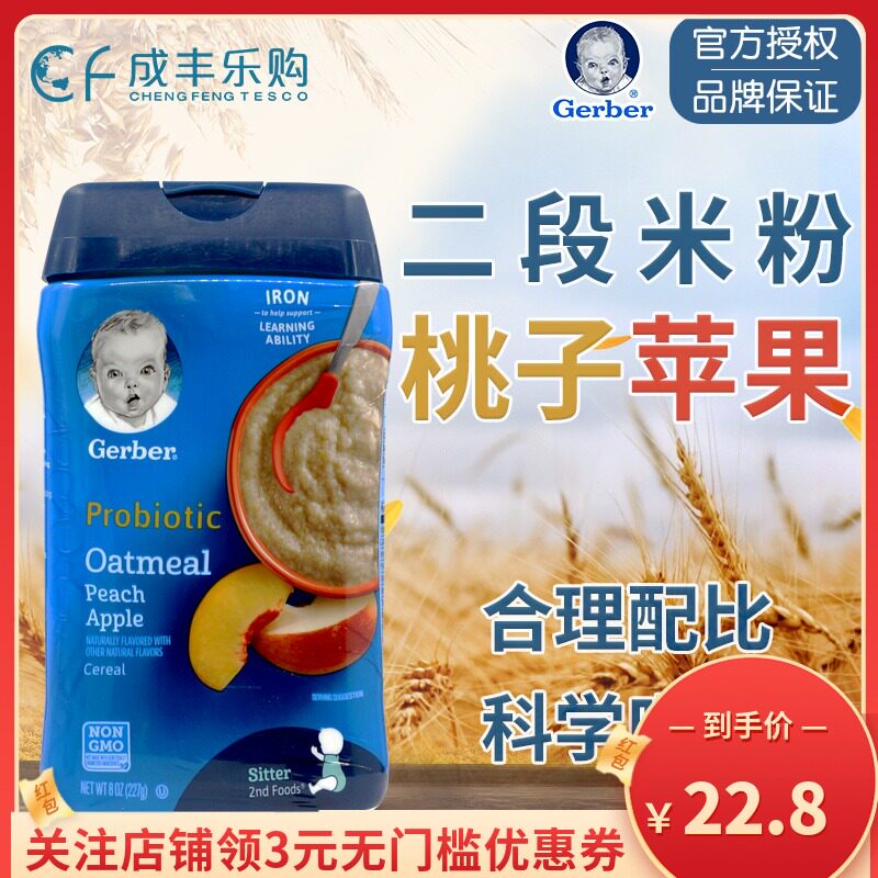U.S.A Gerber Jiabao Sec. honey peach Apple blend fruit oats Rice noodles /2 Section rice paste complementary food 227gin the Milk powder/Food supplement/Nourishment/Snacks , Infant food supplement , Rice flour/Rice cereal/Soup porridge  category - from Buy2taobao.com to provide professional Taobao agent buy service
