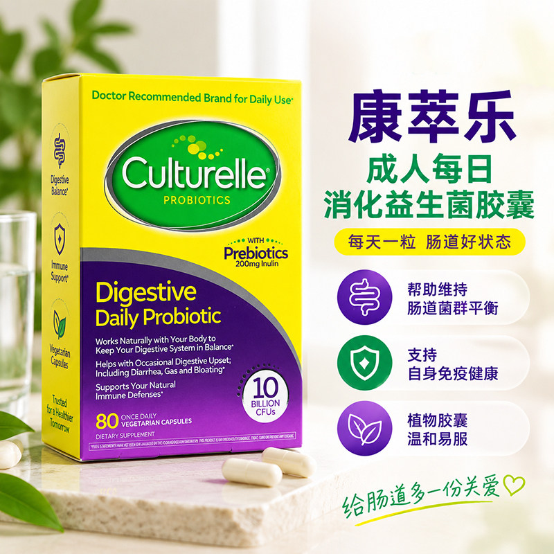 LGG益生菌胶囊80粒美国康萃乐