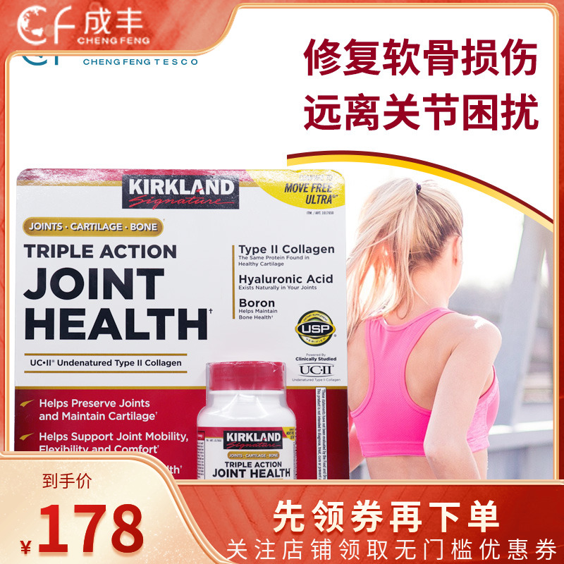 骨膠原維骨力UC-Ⅱ關節營養