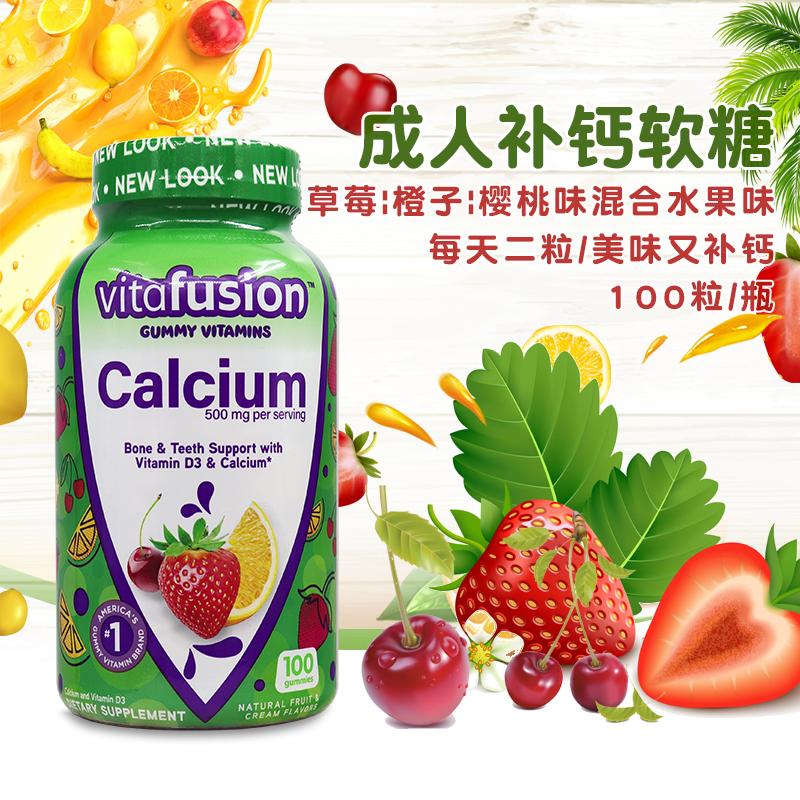美国进口Vitafusion成人小熊水果软糖Calcium钙+VD 100粒