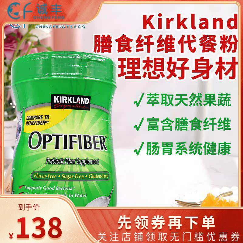 美国进口Kirkland柯克兰无糖水溶性膳食纤维果蔬代餐粉760g