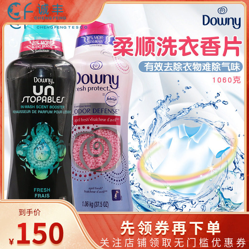 美国Downy当妮/多丽衣物柔顺留香珠香薰香洗衣香片粉色蓝色1060克