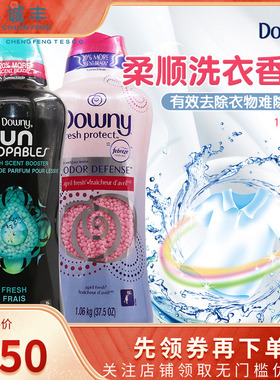 美国Downy当妮/多丽衣物柔顺留香珠香薰香洗衣香片粉色蓝色1060克