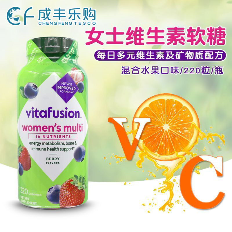 美国VitaFusion women's女士综合维生素小熊糖矿物质软糖220粒