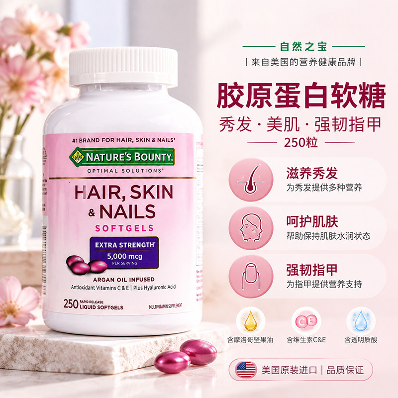 美国自然之宝胶原蛋白营养胶囊