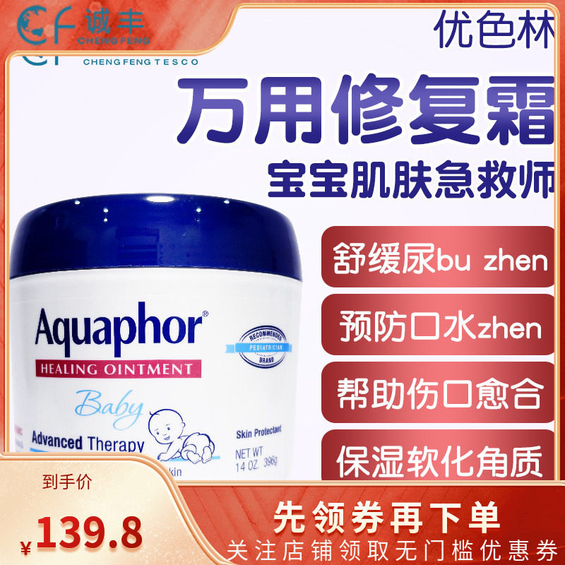 美国优色林婴儿多效修护万用膏