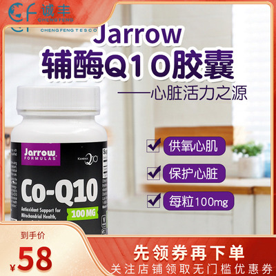 辅酶Q10胶囊60粒美国Jarrow