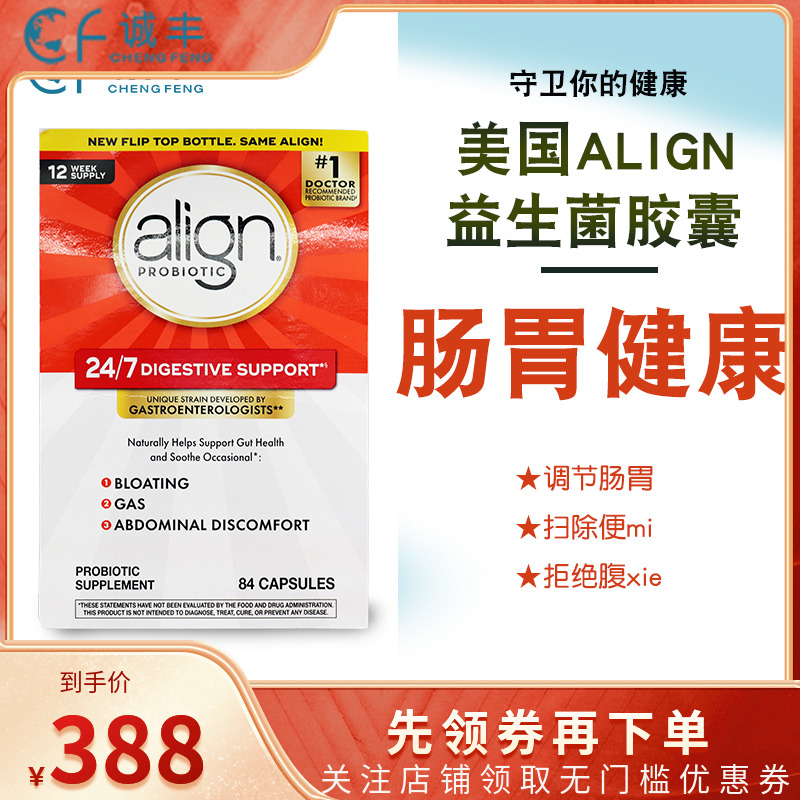 美国Align双岐杆益生菌胶囊