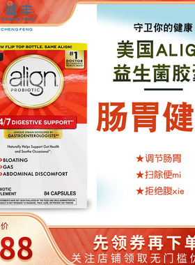 美国进口Align超强双岐杆益生菌胶囊成人平衡菌群调理肠胃84粒
